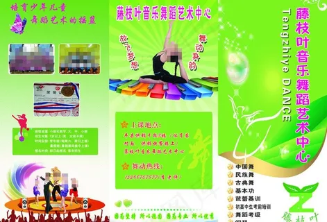 音乐舞蹈学校宣传彩页图片