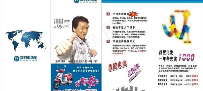 新日电动车折页图片