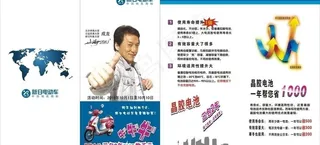 新日电动车折页图片