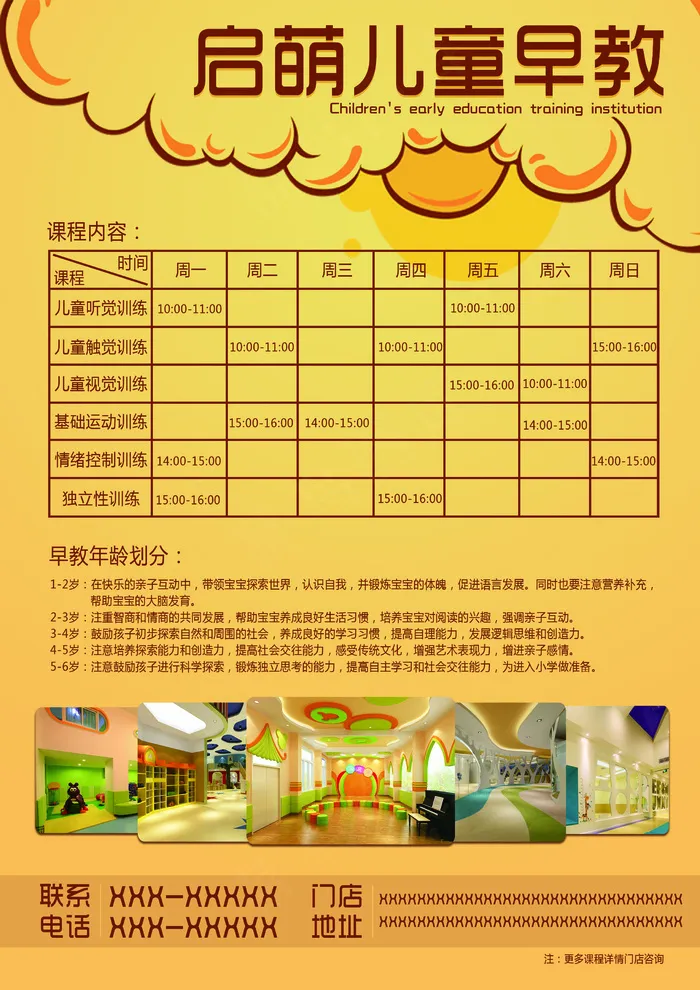 简约创意儿童早教宣传单(2480X3508(DPI:300))psd模版下载