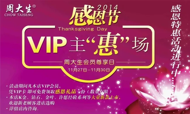 周大生psd模版下载