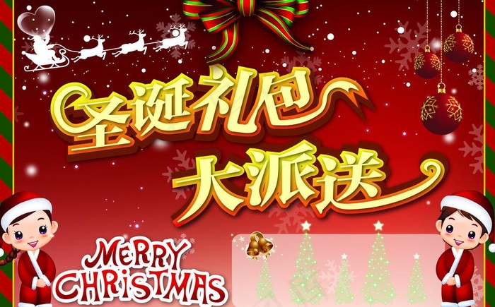 圣诞礼包大派送图片
