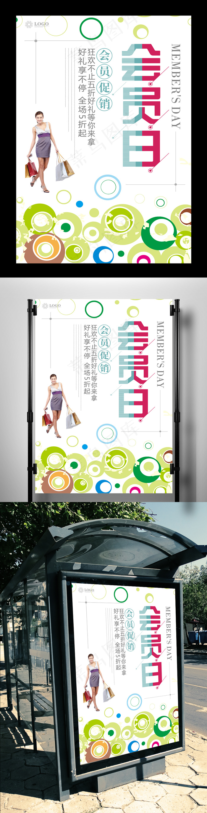 会员日好礼享不停促销海报设计(7085X10630(DPI:300))psd模版下载