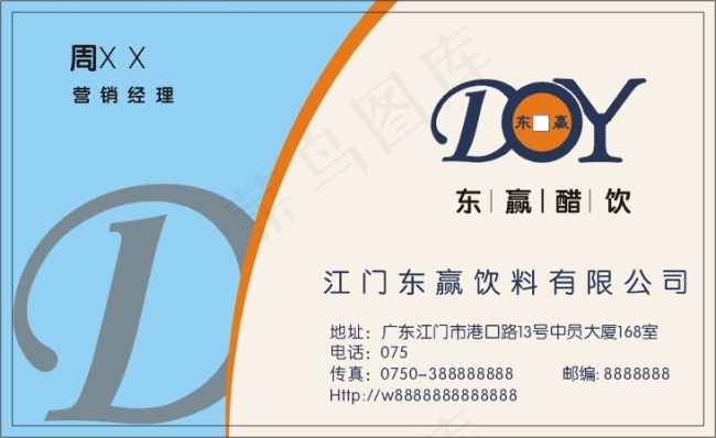 饮料名片模版cdr矢量模版下载
