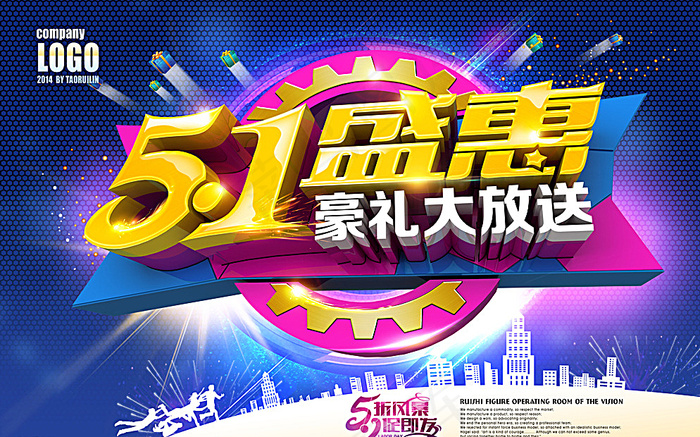 51盛惠豪礼大放送PSD图片(5906X3750(DPI:300))psd模版下载