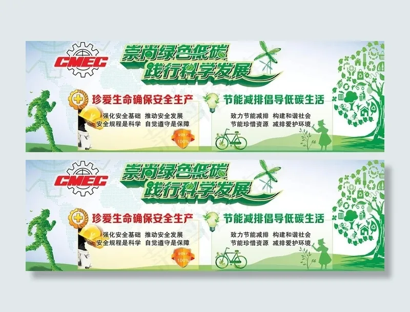安全环保展板图片