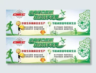 安全环保展板图片
