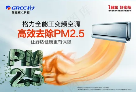 格力空调海报