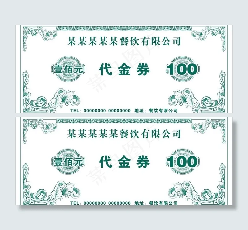 服装用代金券图片cdr矢量模版下载