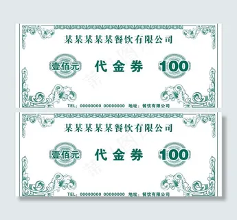 服装用代金券图片 服装用代金券图片