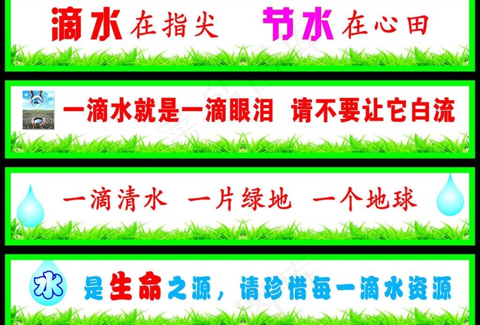 文明标语图片(6945X5102(DPI:72))psd模版下载