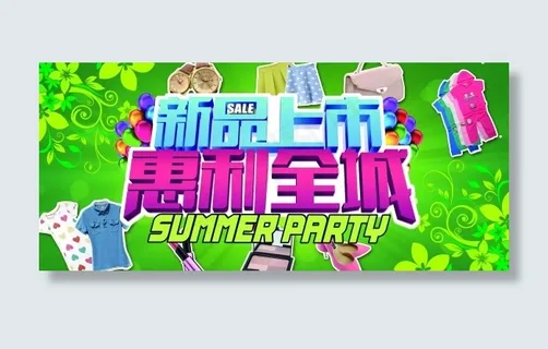 新品上市 新品上市