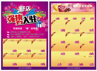 强势入驻海报模板