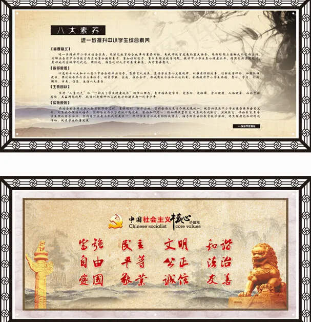 核心价值观八大素养(210X297)cdr矢量模版下载