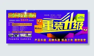 重装升级 家具城