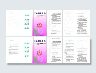 工商局三折页图片