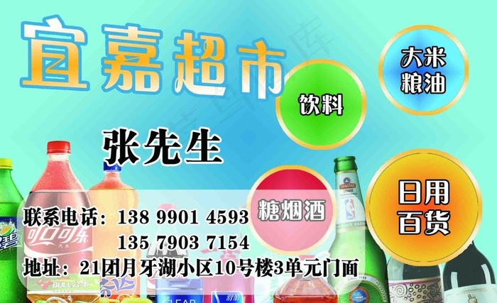 超市名片PSD(2126X1299(DPI:600))psd模版下载