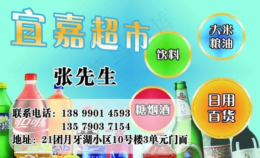 超市名片PSD