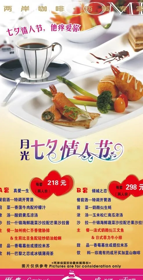 情人节菜单图片psd模版下载