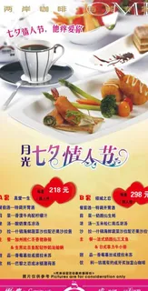 情人节菜单图片