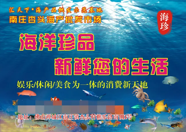 水产批发市场宣传广告(210X297)cdr矢量模版下载