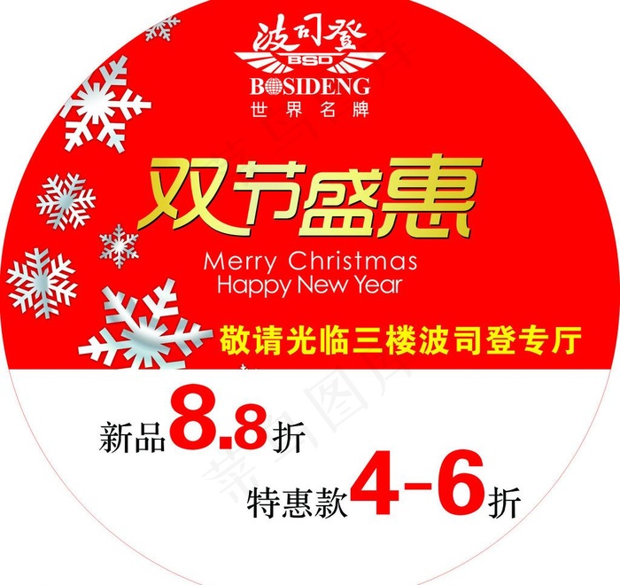 波司登地贴图片psd模版下载