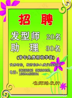 招聘图片