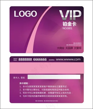 紫色会员卡铂金卡磁条卡VIP会员卡