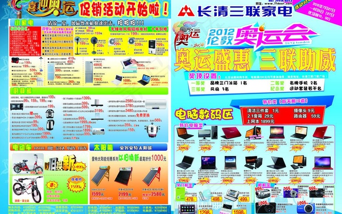 三联家电宣传单图片