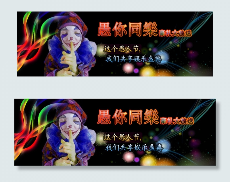 愚人节psd模版下载
