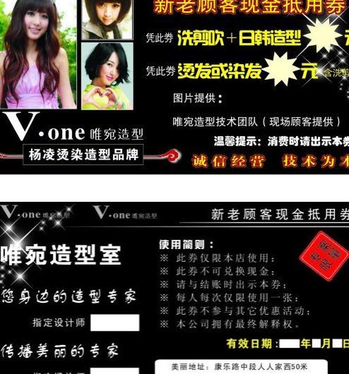 发型社代金券图片