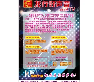 ktv传单矢量素材图片