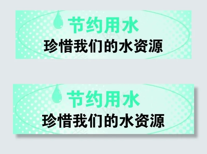 节约用水图片psd模版下载