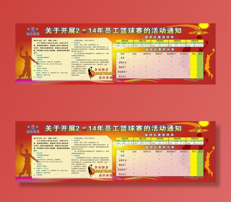 篮球赛活动通知栏cdr矢量模版下载