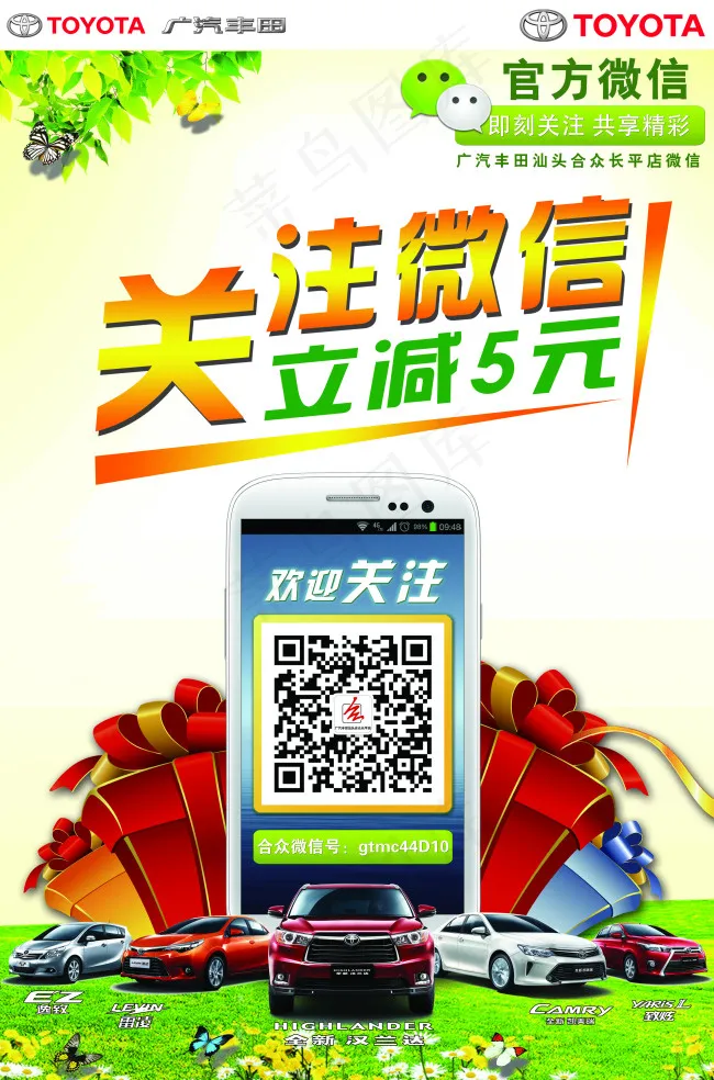 全车系关注微信立减5元(3898X5906(DPI:150))psd模版下载