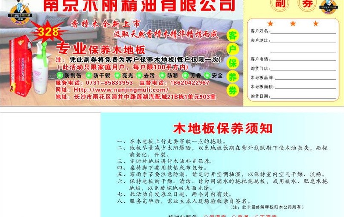 南京木丽精油免费券图片cdr矢量模版下载