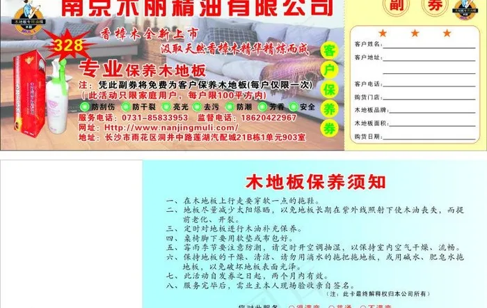 南京木丽精油免费券图片cdr矢量模版下载