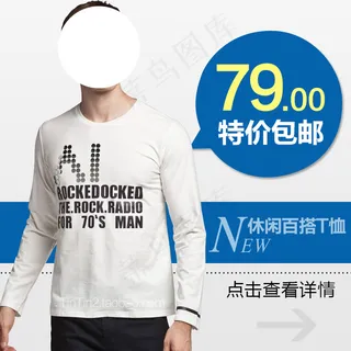 淘宝简约主图PSD