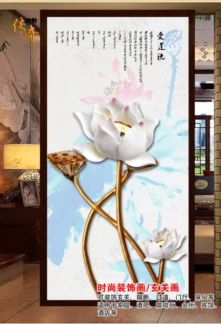 中式浮雕荷花玄关装饰画