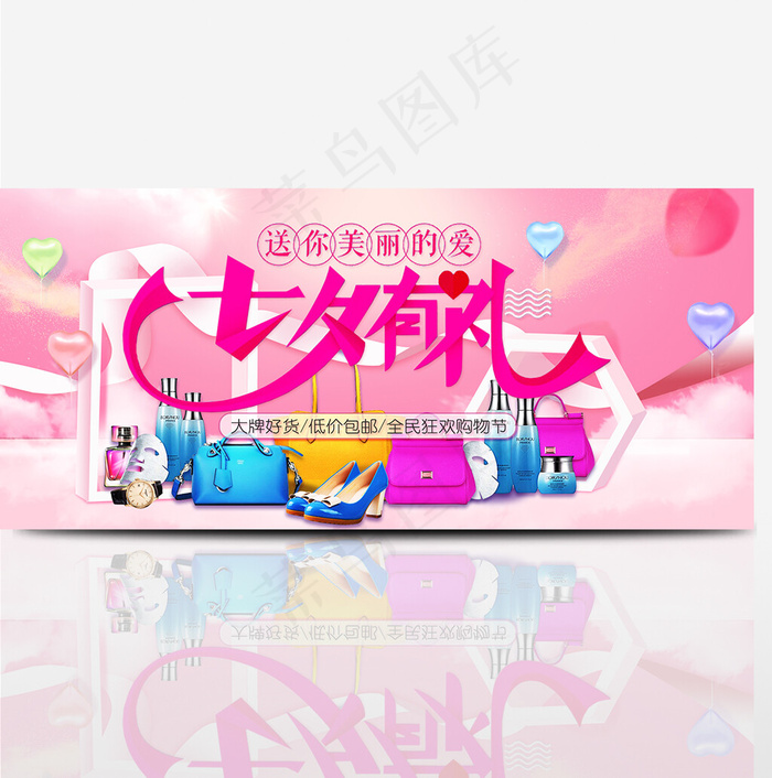 淘宝情人节七夕节七夕有礼全民购物狂欢节促销海报