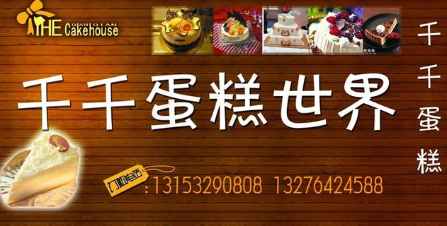 蛋糕门头图片 蛋糕门头图片