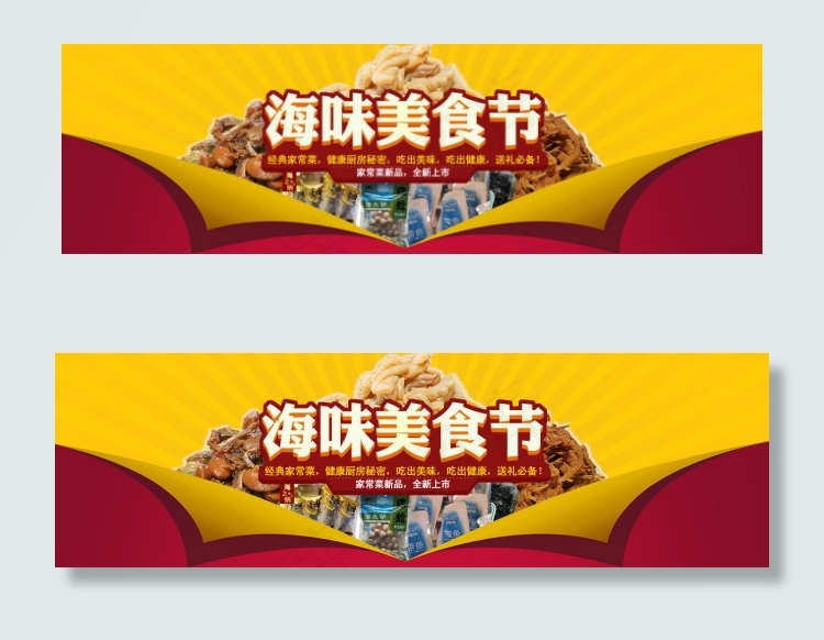 海鲜美食psd模版下载