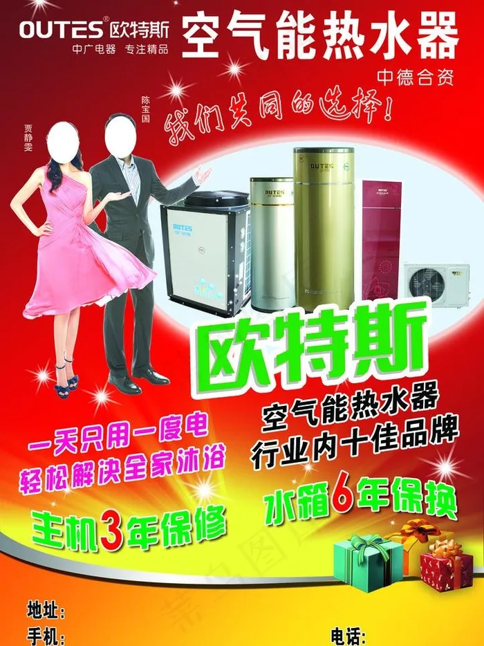 欧特斯宣传图片(2480X3508(DPI:300))psd模版下载