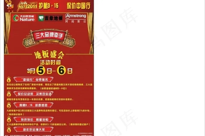 大自然315海报图片cdr矢量模版下载