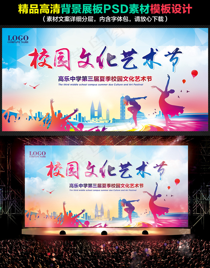 校园文化艺术节背景展板效果图(7087X3543(DPI:150))psd模版下载