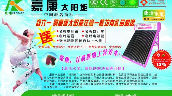 豪康太阳能图片(2776X1701(DPI:300))psd模版下载