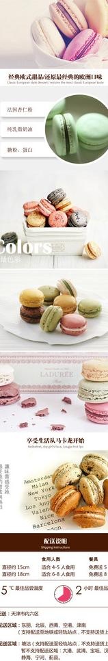 甜品手机宝贝详情页