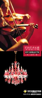 好灯多精品灯饰城广告PSD分