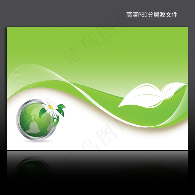 绿色环保海报背景psd模版下载