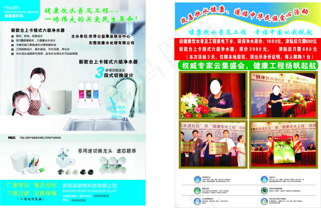 菲欧特净水器cdr矢量模版下载